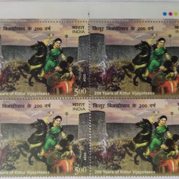 200 Years OF Kittur Vijayotsava Rs.5 (Block of 4 TL Stamp)