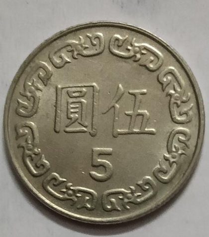 Taiwan 5 dollar Coin  1989  (Used) - Image 2