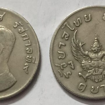 Thailand 1 Bhat - Rama IX Coin (used)