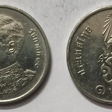 Thailand 1 Bhat Small King Ram Coin (UNC)
