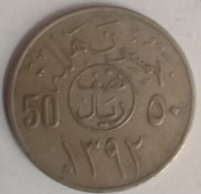 ARAB EMIRATES 50 Halala Coin (Used)