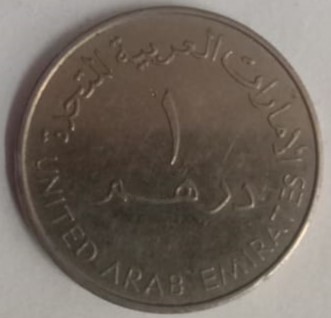 ARAB EMIRATES 1 DIRHAM Abu Al Bukhoosh Coin (Used)