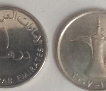 ARAB EMIRATES 1 DIRHAM Small Coin (UNC)