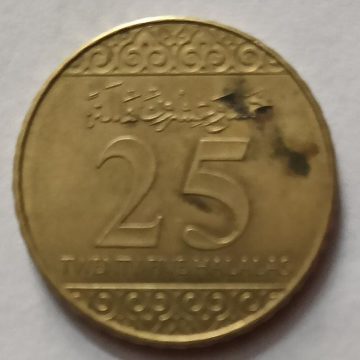 ARAB EMIRATES 25 Halala Salman Coin 2016(Used)