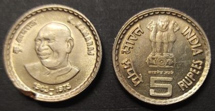 5 Rupee - K Kamaraj- 1 No - Clip Error Coin