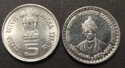 5 Rupee - Mahatma Basaveshwar- 1 No Mule Error Coin cum Dye