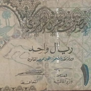 QATAR Currency 1 Riyal 2003 (Used) slightly damaged