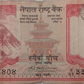 NEPAL Currency 5 Rupees 2008 (Used)