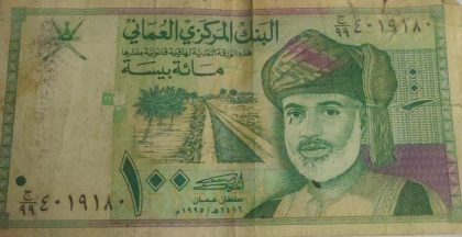 OMAN  Currency 100 Baisa 1995 (Used) slightly damaged