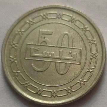 BAHRAIN 50 FILS -2010 (Used)