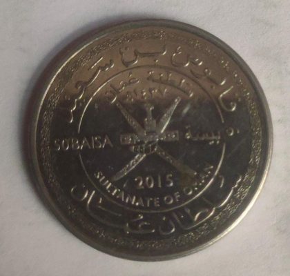 OMAN 50 Baisa 2015(Used) - Image 2
