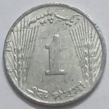 Pakistan 1 Paise 1967 (USED)