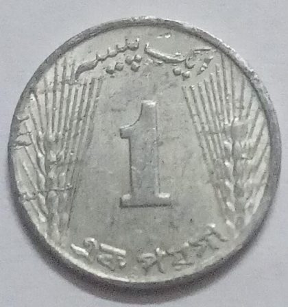 Pakistan 1 Paise 1967 (USED)