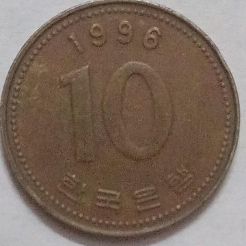 SOUTH KOREA 10 WON 1996(used)