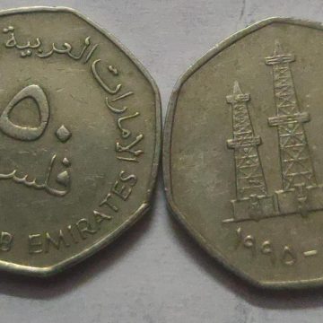 ARAB EMIRATES 50 FILS Coin 1990 (Used)