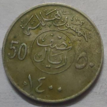 ARAB EMIRATES 50 FILS Coin 1980 (Used)