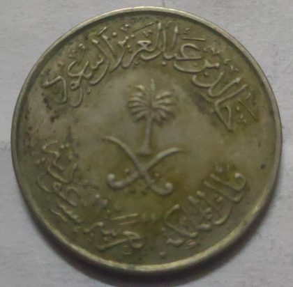 ARAB EMIRATES 50 FILS Coin 1980 (Used) - Image 2