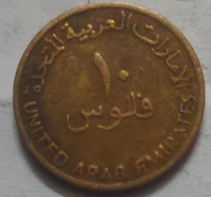 ARAB EMIRATES 10 FILS Coin 1996 (Used)
