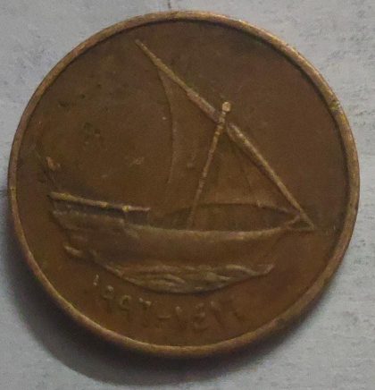 ARAB EMIRATES 10 FILS Coin 1996 (Used) - Image 2