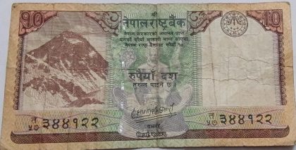 Nepal Currency 10 Rupees (Used)  Slightly Damaged